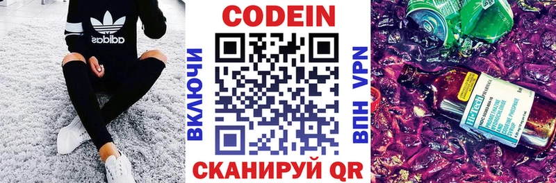 Кодеин напиток Lean (лин)  Купить закладки  Лобня 